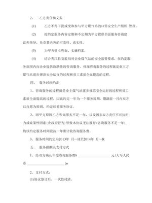 安全技術(shù)咨詢服務(wù)協(xié)議（通用）